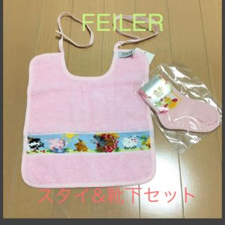 フェイラー(FEILER)の値下げしました！［新品］FEILER スタイ 靴下(ベビースタイ/よだれかけ)