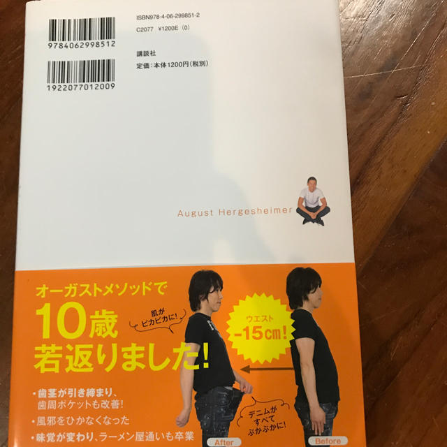 講談社(コウダンシャ)のオーガスト流30日で体が10歳若返る食事 オーガスト ハーゲスハイマー エンタメ/ホビーの本(健康/医学)の商品写真