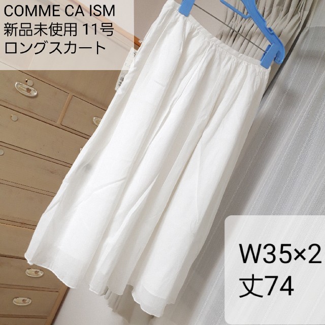 COMME CA ISM(コムサイズム)のコムサイズム新品未使用　白のロングスカート レディースのスカート(ロングスカート)の商品写真