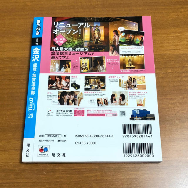 まっぷる mini 金沢 '20 エンタメ/ホビーの本(地図/旅行ガイド)の商品写真