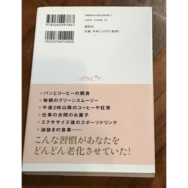 講談社(コウダンシャ)の老けない人はやめている  オーガスト ハーゲスハイマー エンタメ/ホビーの本(住まい/暮らし/子育て)の商品写真