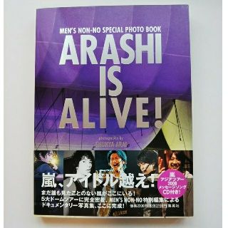 嵐 5大ドームツアー写真集「ARASHI IS ALIVE!」※CD未開封の通販｜ラクマ