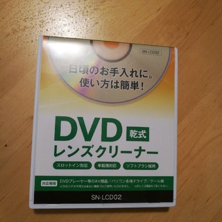 DVDレンズクリーナー(DVDプレーヤー)