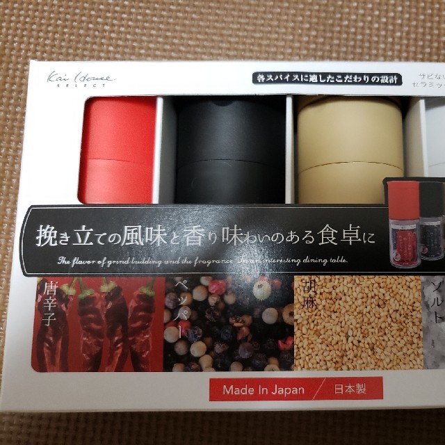 貝印(カイジルシ)のセラミックミルセット　カイレザー インテリア/住まい/日用品のキッチン/食器(調理道具/製菓道具)の商品写真