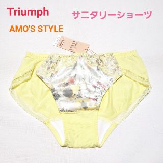 トリンプ(Triumph)のトリンプ AMO'S STYLE 花柄プリントサニタリーショーツM イエロー(ショーツ)