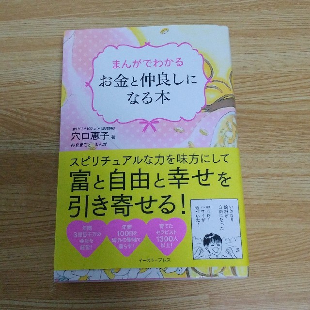 サイン入り！　まんがでわかる　お金と仲良しになる本 エンタメ/ホビーの本(ビジネス/経済)の商品写真