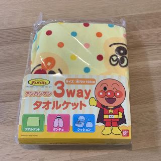 アンパンマン(アンパンマン)のアンパンマン 3wayタオルケット(タオルケット)