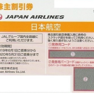 JAL 株主優待券 1枚 + 日本航空株主優待のご案内1冊 2020年5月31日(その他)