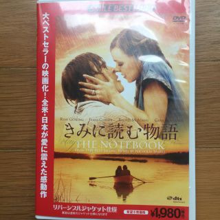 きみに読む物語('04米)(外国映画)