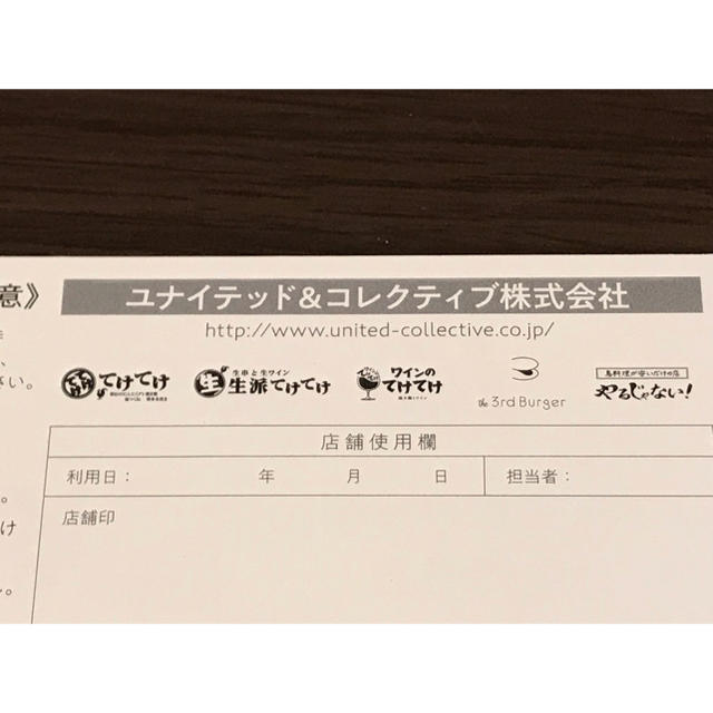 🍻てけてけ 株主優待券(ユナイテッド＆コレクティブ)10000円分の通販 by みい's shop｜ラクマ