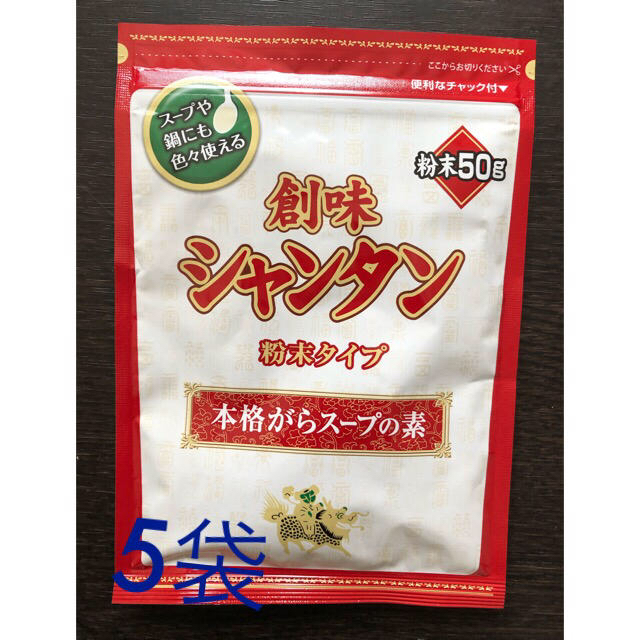 創味  シャンタン  50g×5袋 食品/飲料/酒の食品(調味料)の商品写真