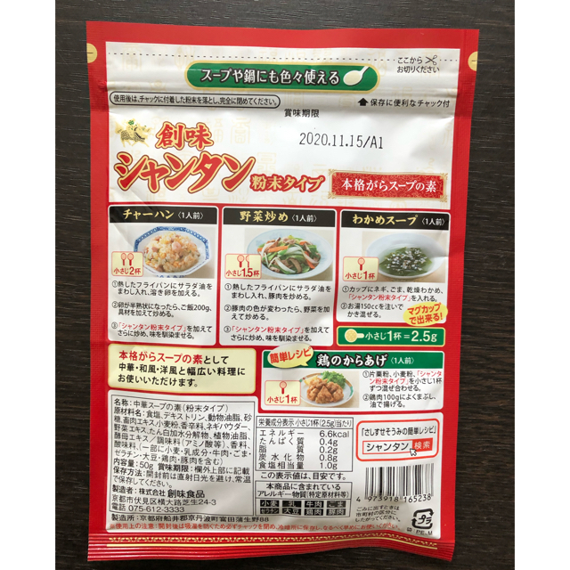 創味  シャンタン  50g×5袋 食品/飲料/酒の食品(調味料)の商品写真
