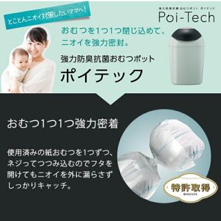 コンビ(combi)の激安‼️ポイテック🗑詰め替え6個付き👶(紙おむつ用ゴミ箱)