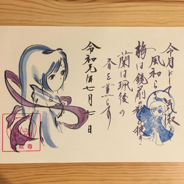 小松寺 七夕 限定御朱印 その他のその他(その他)の商品写真