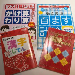 ショウガクカン(小学館)の小学生 基礎学力セット 4冊(語学/参考書)