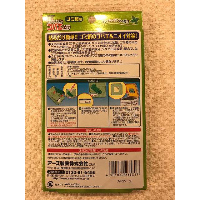 アース製薬(アースセイヤク)のゴミ箱用コバエよけ インテリア/住まい/日用品のインテリア小物(ごみ箱)の商品写真