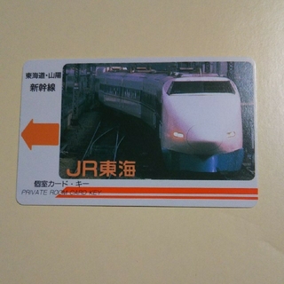 ジェイアール(JR)の100系新幹線グリーン個室カードキー②(鉄道)