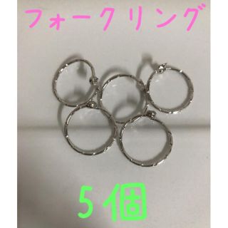 フォークリング3mmストーン➕4mm平皿本ロジウム5個(各種パーツ)