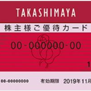 高島屋 株主優待カード(10%割引)ご利用限度額30万円 2019年11月30日(その他)