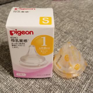 ピジョン(Pigeon)のmomo様専用★母乳実感　乳首　SMサイズ(哺乳ビン用乳首)