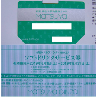 マツヤ(松屋)の松屋 株主優待カード 10%割引+ソフトドリンク券 有効期限：2020年5月(ショッピング)