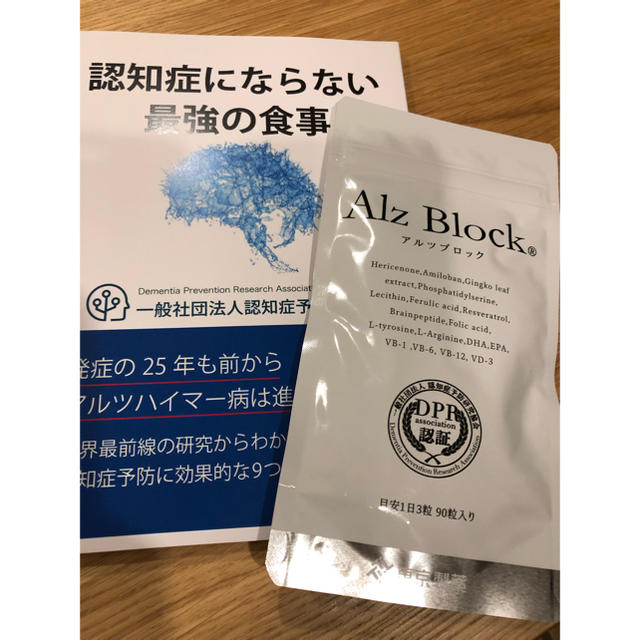 アルツブロック 90粒