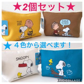 スヌーピー(SNOOPY)のスヌーピーコットンポーチ☆茶色1個(ポーチ)