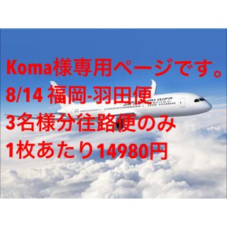 koma様専用ページです。(その他)