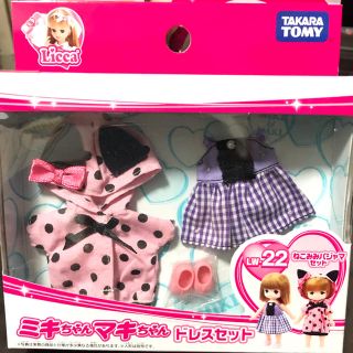 タカラトミー(Takara Tomy)のミキちゃんマキちゃん ドレスセット LW-22 ねこみみパジャマセット(ぬいぐるみ/人形)