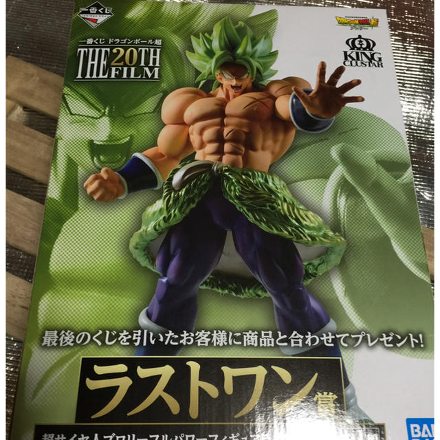 一番くじ ラストワン ブロリー ドラゴンボール