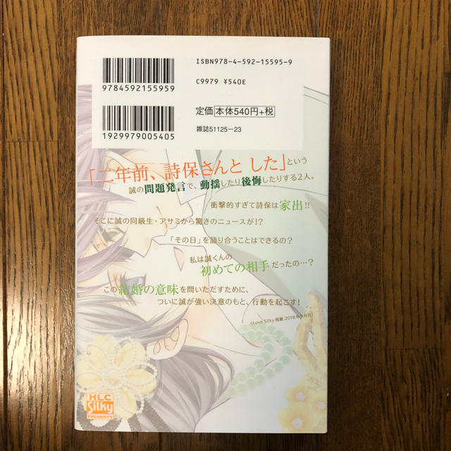 結婚レンアイ 5巻の通販 By Pypy3 S Shop ラクマ 結婚レンアイ 5巻の通販 By Pypy3 S Shop ラクマ