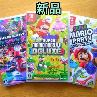 ニンテンドースイッチ(Nintendo Switch)の※新品未開封　switch　マリオカート8 マリオパーティ　マリオブラザーズu(家庭用ゲームソフト)