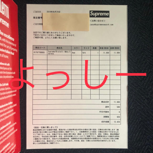 Supreme(シュプリーム)のシュプリーム Supreme/Bialetti Moka Express スマホ/家電/カメラの調理家電(コーヒーメーカー)の商品写真