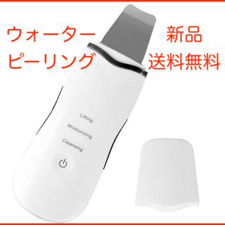 【新品未使用】毛穴洗浄 ウォーターピーリング 超音波 保湿 リフトアップ(フェイスケア/美顔器)
