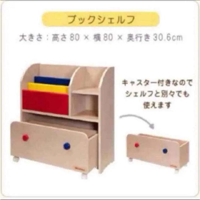 mikihouse(ミキハウス)の新品 未使用 ミキハウス ブックシェルフ 本棚 非売品 インテリア/住まい/日用品の収納家具(本収納)の商品写真