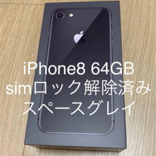 アップル(Apple)のiPhone8(スマートフォン本体)