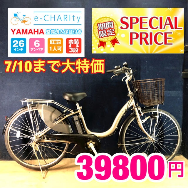 特価です!電動自転車*YAMAHA PASナチュラ*26インチ - 電動 特価です!電動自転車*YAMAHA PASナチュラ*26インチ - 電動