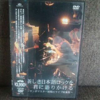 サンボマスター　ライブDVD(ミュージック)