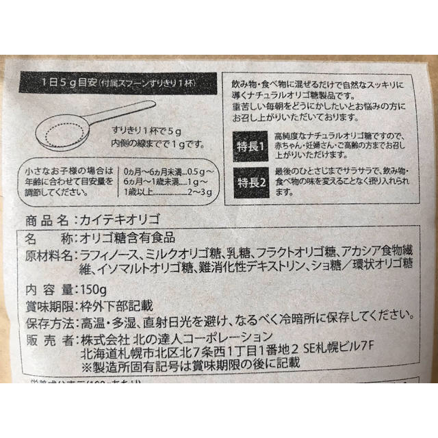 いっしー様専用 カイテキオリゴ 150g 3袋 北の快適工房  食品/飲料/酒の健康食品(その他)の商品写真