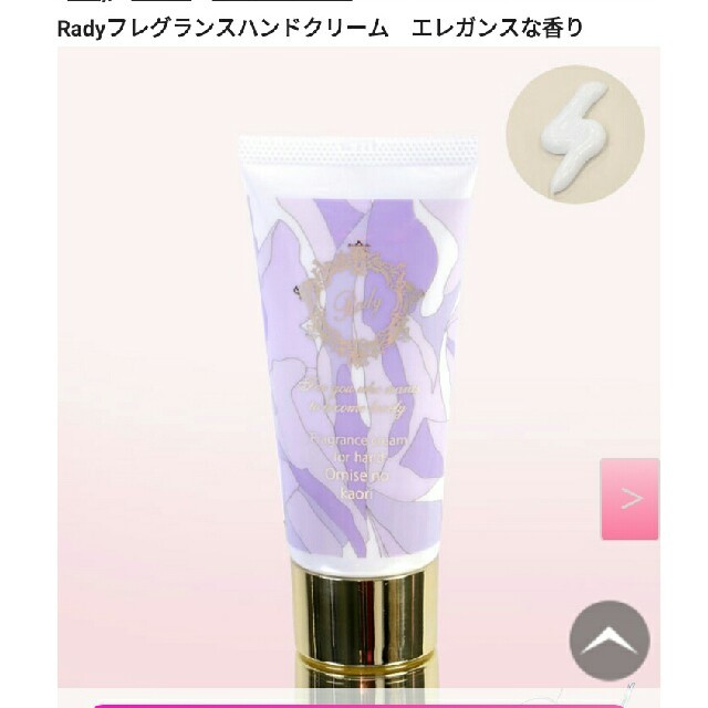 Rady(レディー)のRady　ハンドクリーム コスメ/美容のボディケア(ハンドクリーム)の商品写真