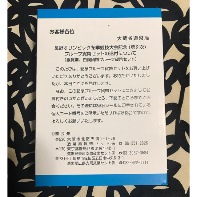 長野オリンピック冬季競技大会 プルーフセット エンタメ/ホビーのコレクション(その他)の商品写真