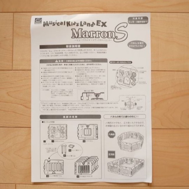 日本育児(ニホンイクジ)のミュージカルキッズランドEXマロンS 【日本育児】 キッズ/ベビー/マタニティの寝具/家具(ベビーサークル)の商品写真