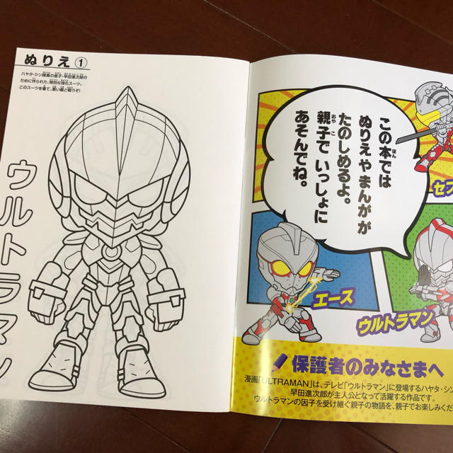 まんがウルトラマン ぬりえ ファンブックの通販 By Tea S Shop ラクマ