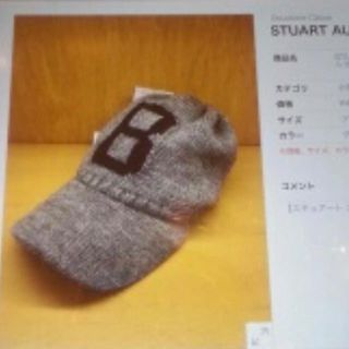 ドゥーズィエムクラス(DEUXIEME CLASSE)のりえちん4820さま専用♡STUART AUSTIN ニットキャップ(ニット帽/ビーニー)