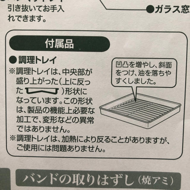 TIGER(タイガー)のオーブントースター 調理トレイ スマホ/家電/カメラの調理家電(調理機器)の商品写真