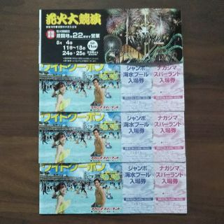 ナガシマ ワイドクーポン ジャンボ海水プール 長島 ナガシマスパーランド 4冊(遊園地/テーマパーク)