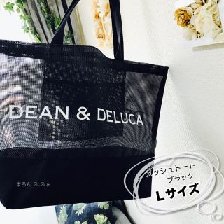 ディーンアンドデルーカ(DEAN & DELUCA)の黒メッシュトートバッグDEAN&DELUCAブラックL メッシュバッグエコバッグ(トートバッグ)