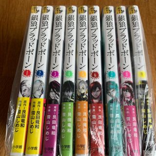 銀狼ブラッドボーン 1-9巻セット！(青年漫画)