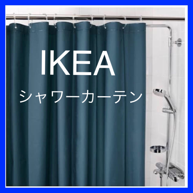 IKEA(イケア)のIKEA EGGEGRUND シャワーカーテン グリーンブルー   インテリア/住まい/日用品のカーテン/ブラインド(カーテン)の商品写真