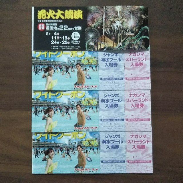 施設利用券ナガシマ ワイドクーポン ジャンボ海水プール 長島 ナガシマスパーランド 5冊